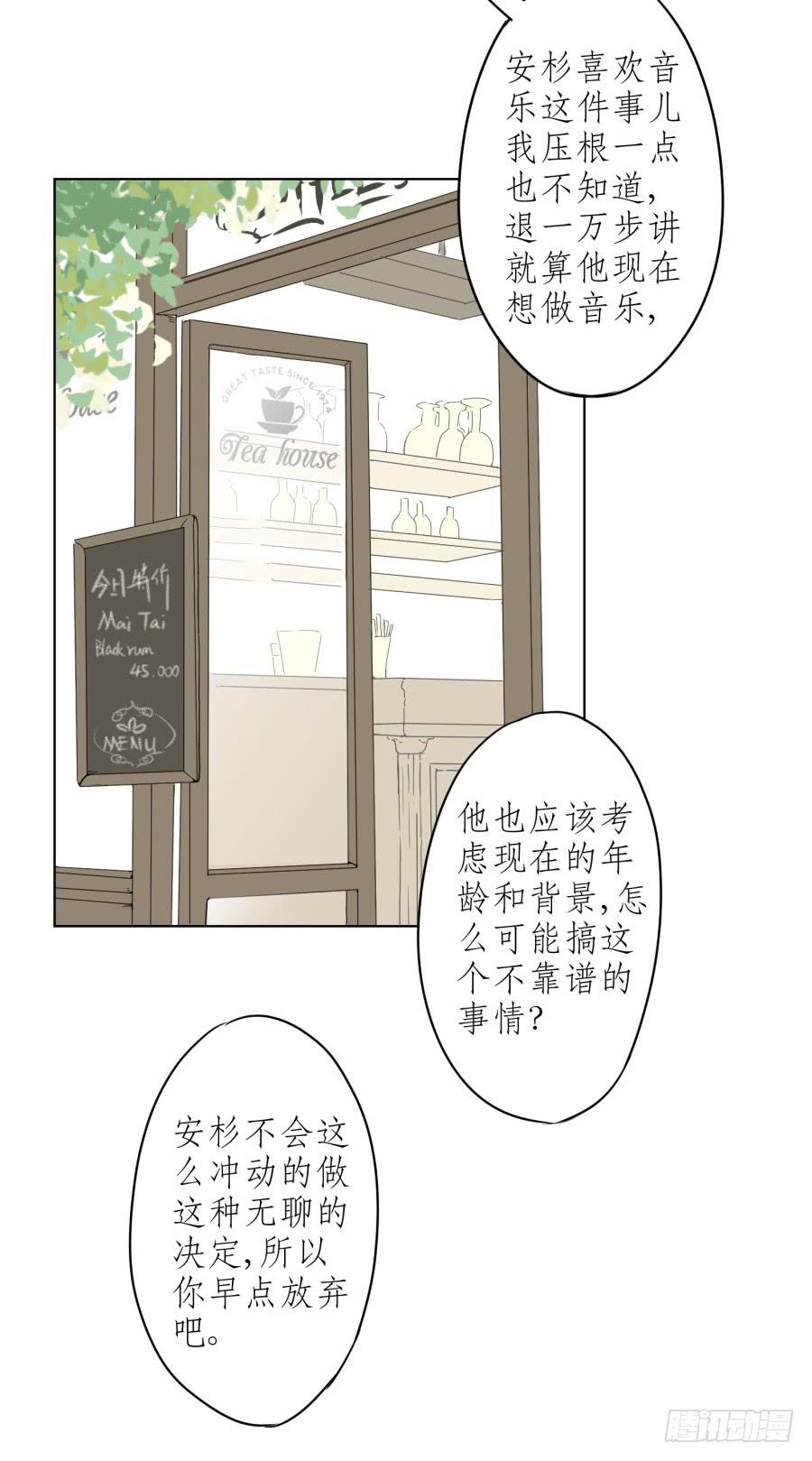 《鲸鱼的耳朵》我想跟你谈谈 第19页