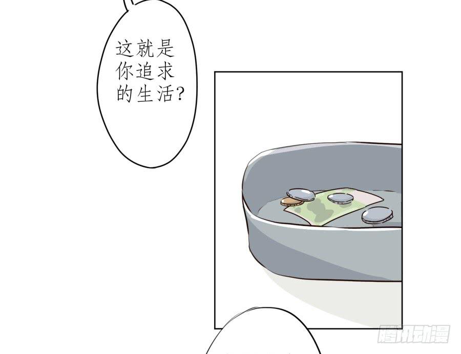 《鲸鱼的耳朵》我想跟你谈谈 第38页