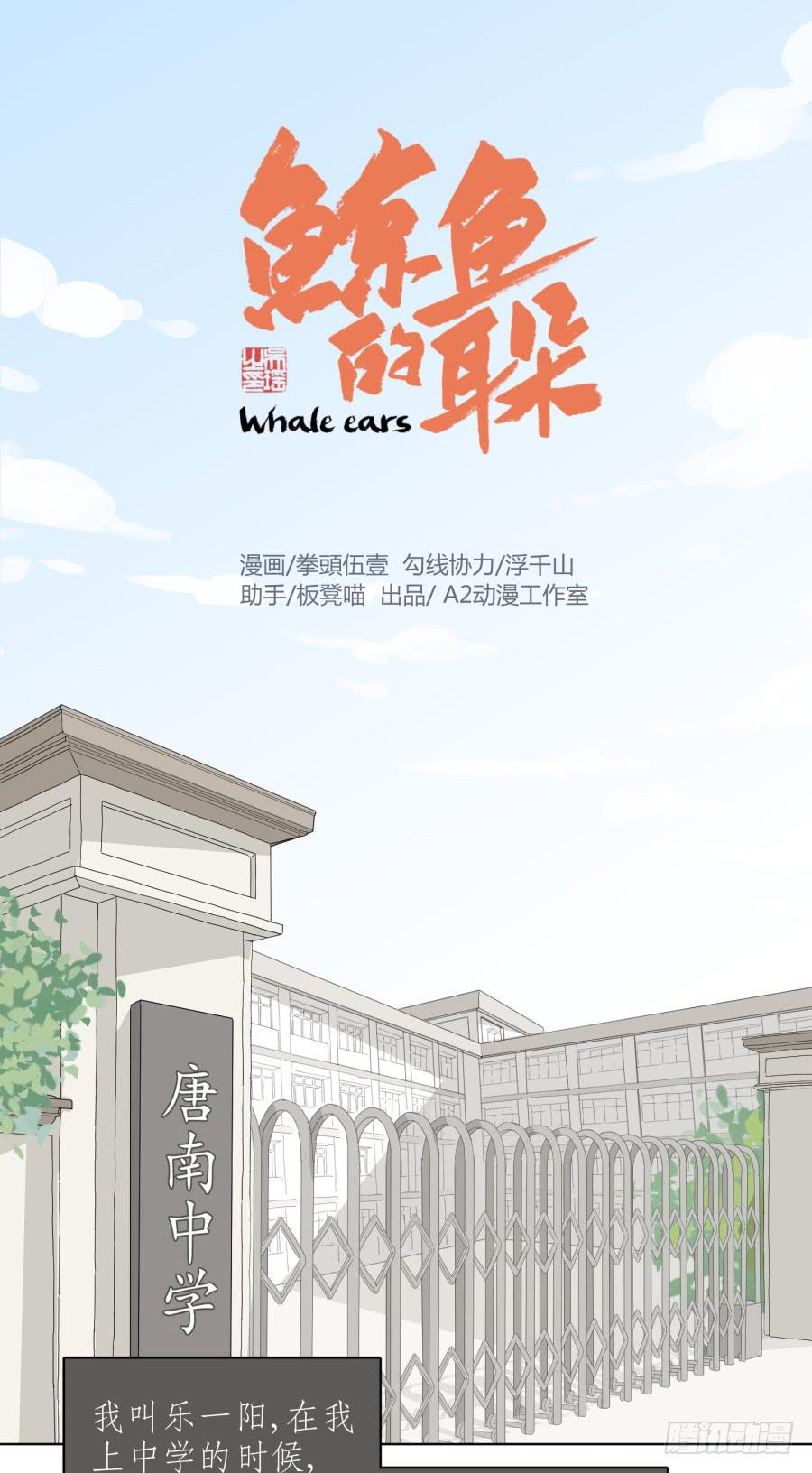 《鲸鱼的耳朵》一阳的回忆 第1页