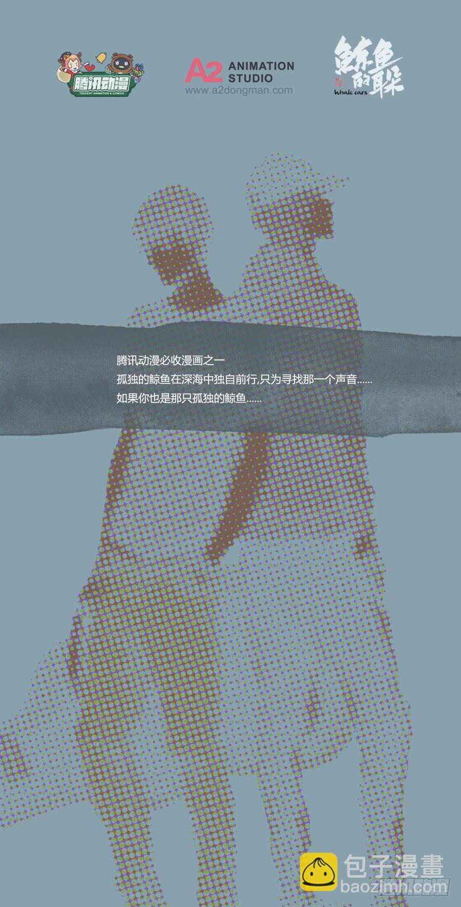 《鲸鱼的耳朵》一阳的回忆(三) 第49页