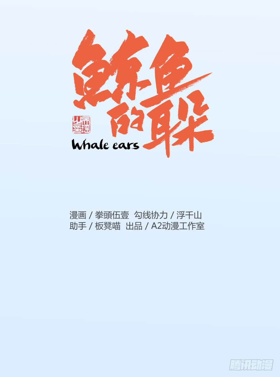 《鲸鱼的耳朵》一阳的回忆(三) 第7页