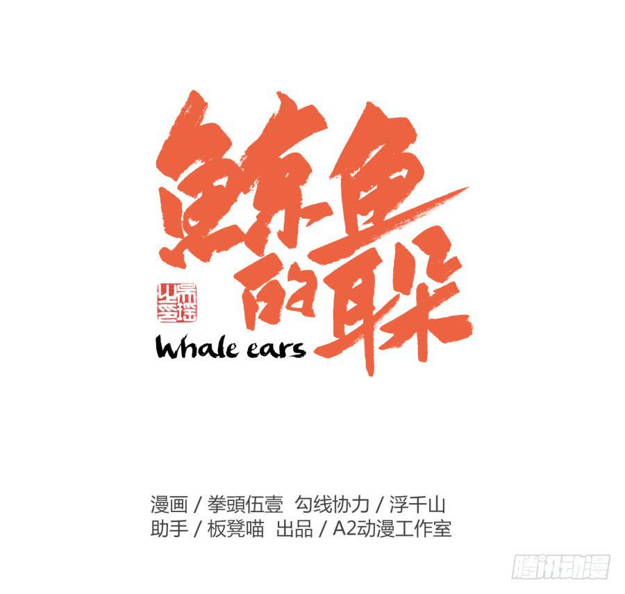 《鲸鱼的耳朵》一阳的回忆(二) 第1页