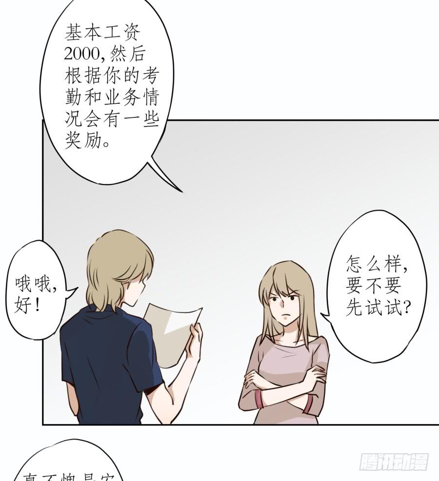 《鲸鱼的耳朵》意外的工作 第21页