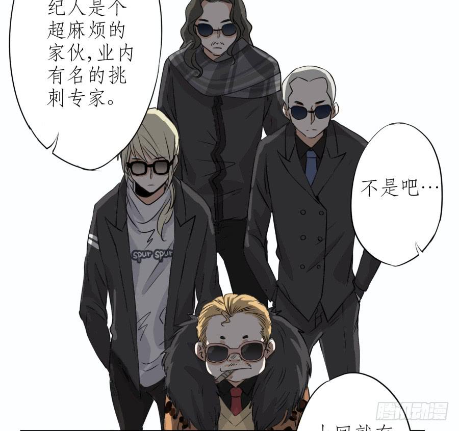 《鲸鱼的耳朵》难对付的明星经纪人 第23页