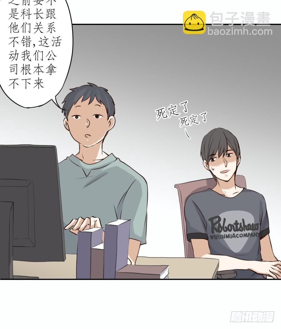 《鲸鱼的耳朵》难对付的明星经纪人 第26页