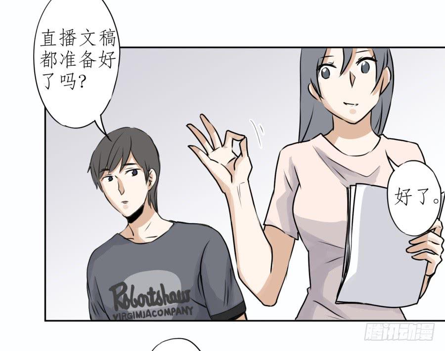 《鲸鱼的耳朵》难对付的明星经纪人 第31页