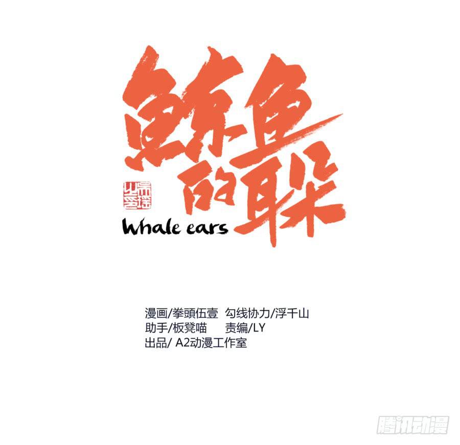 《鲸鱼的耳朵》做些特别的事 第1页