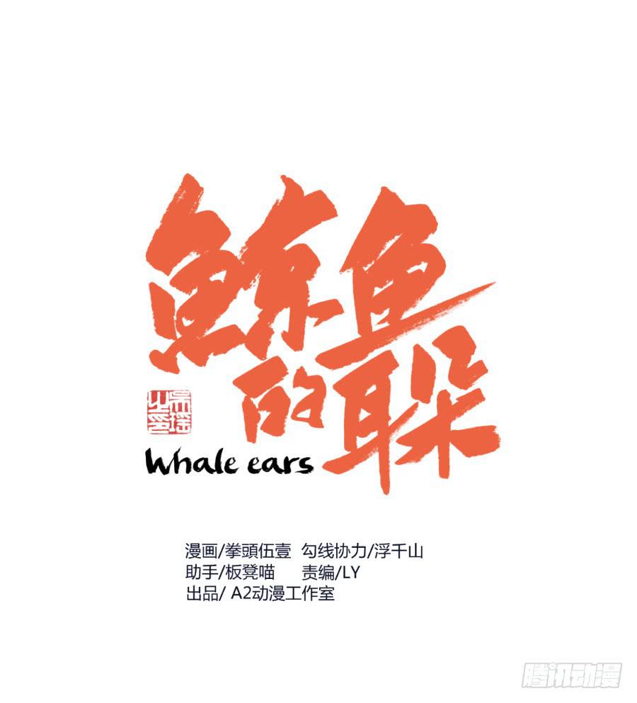 《鲸鱼的耳朵》没有你我不行的 第1页