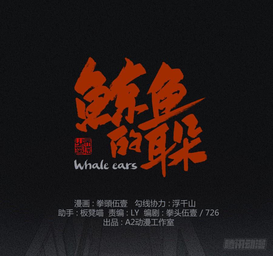 《鲸鱼的耳朵》我答应你 第1页
