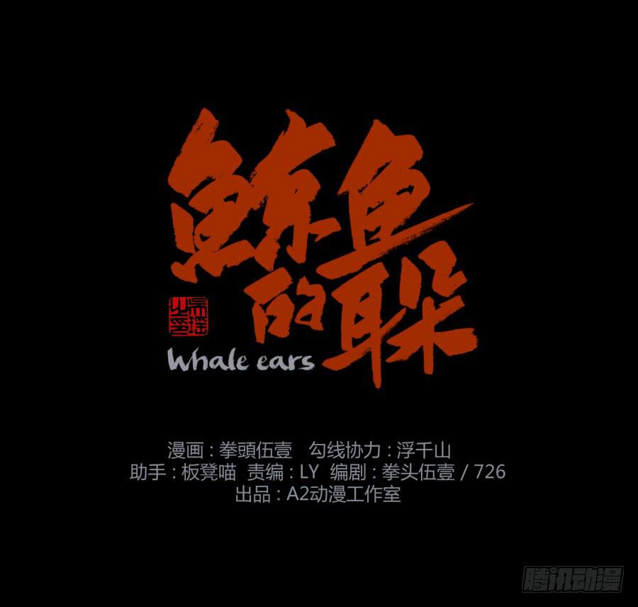 《鲸鱼的耳朵》你觉得我穿这个帅吗 第1页