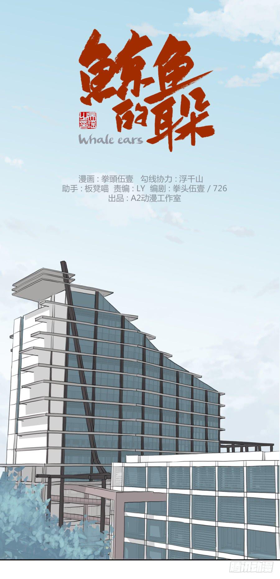 《鲸鱼的耳朵》你们究竟是什么关系?... 第1页