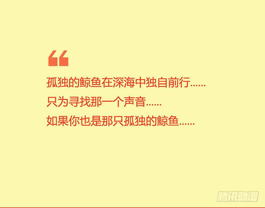 《鲸鱼的耳朵》无论世界在变我不会变… 第50页