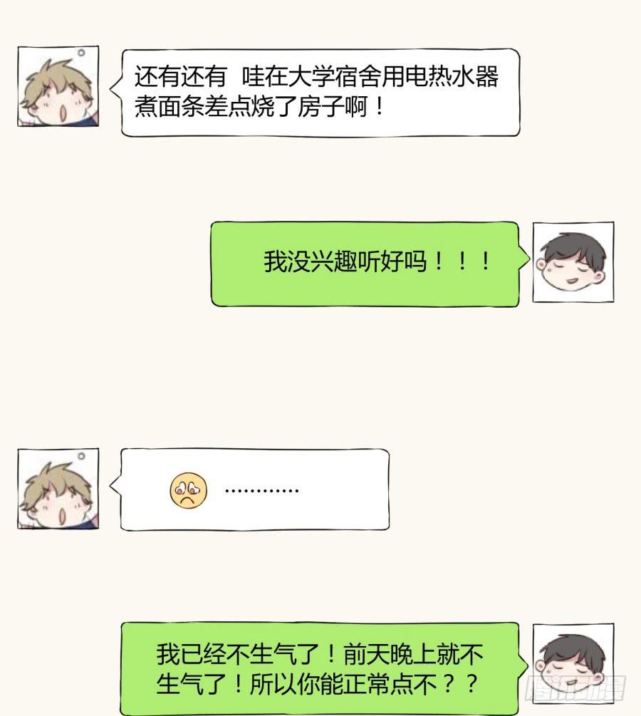 《鲸鱼的耳朵》为了你只能鬼鬼祟祟了... 第13页