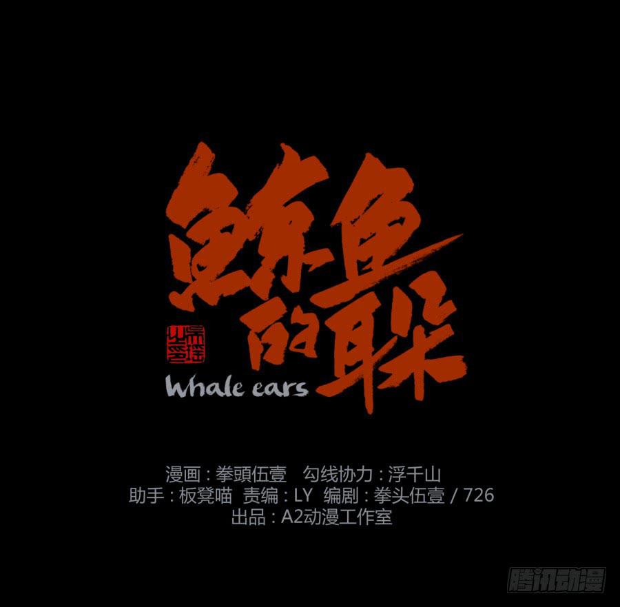 《鲸鱼的耳朵》我对你越来越有兴趣了... 第1页