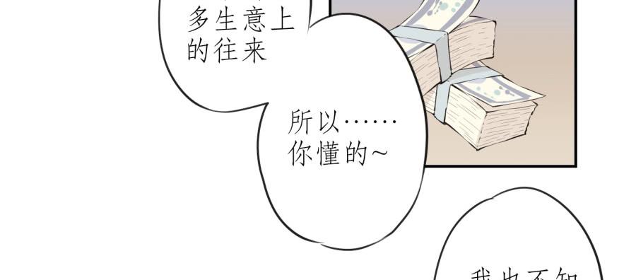 《鲸鱼的耳朵》我还是留下来陪你好了… 第26页