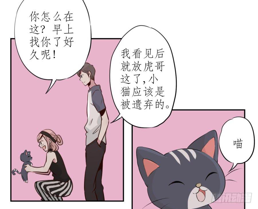 《鲸鱼的耳朵》我还是留下来陪你好了… 第44页