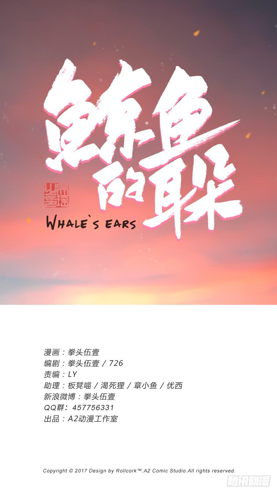 《鲸鱼的耳朵》你怎么不说一声就出现… 第1页