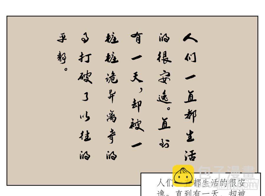 《鲸鱼的耳朵》安公！难道是真的有鬼吗… 第26页