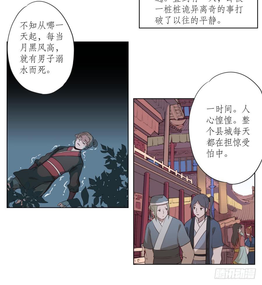 《鲸鱼的耳朵》安公！难道是真的有鬼吗… 第27页