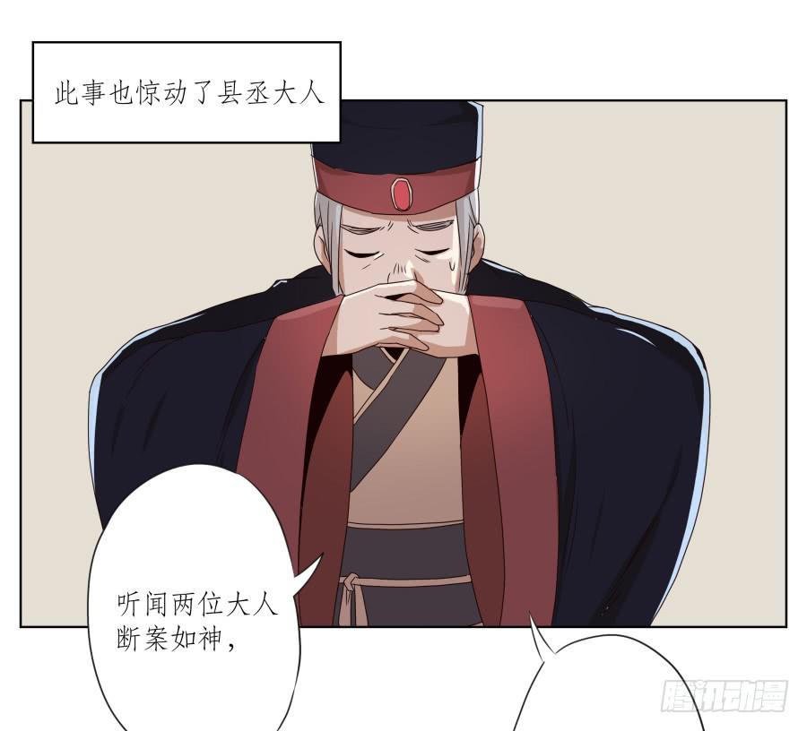 《鲸鱼的耳朵》安公！难道是真的有鬼吗… 第28页