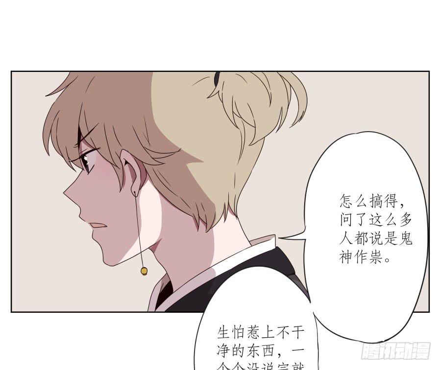 《鲸鱼的耳朵》安公！难道是真的有鬼吗… 第42页