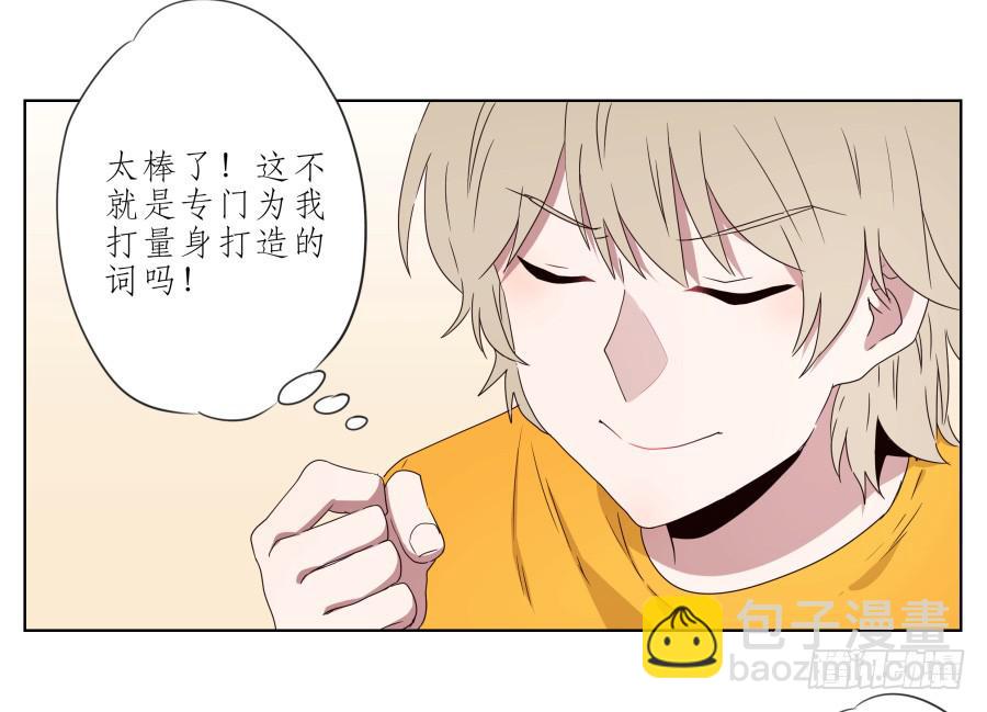 《鲸鱼的耳朵》你让我用它来打乒乓球？… 第24页