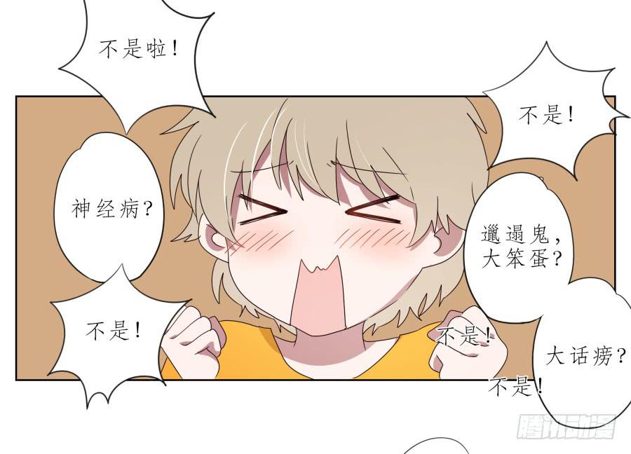 《鲸鱼的耳朵》你让我用它来打乒乓球？… 第29页