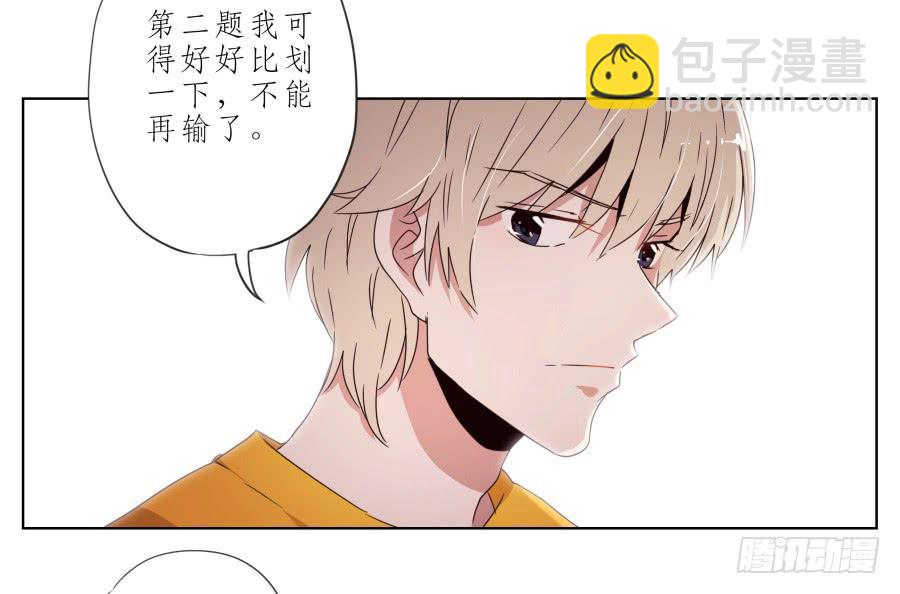 《鲸鱼的耳朵》你让我用它来打乒乓球？… 第32页