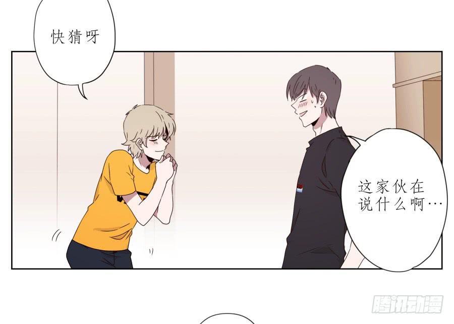 《鲸鱼的耳朵》你让我用它来打乒乓球？… 第37页