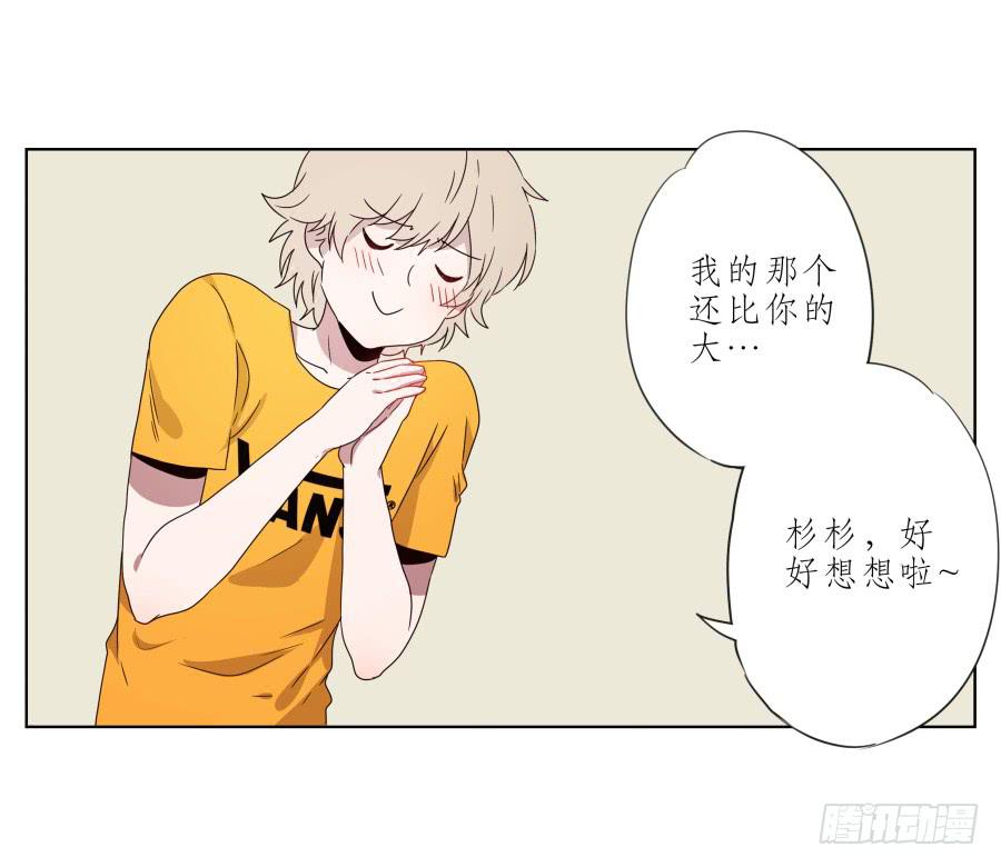 《鲸鱼的耳朵》你让我用它来打乒乓球？… 第44页