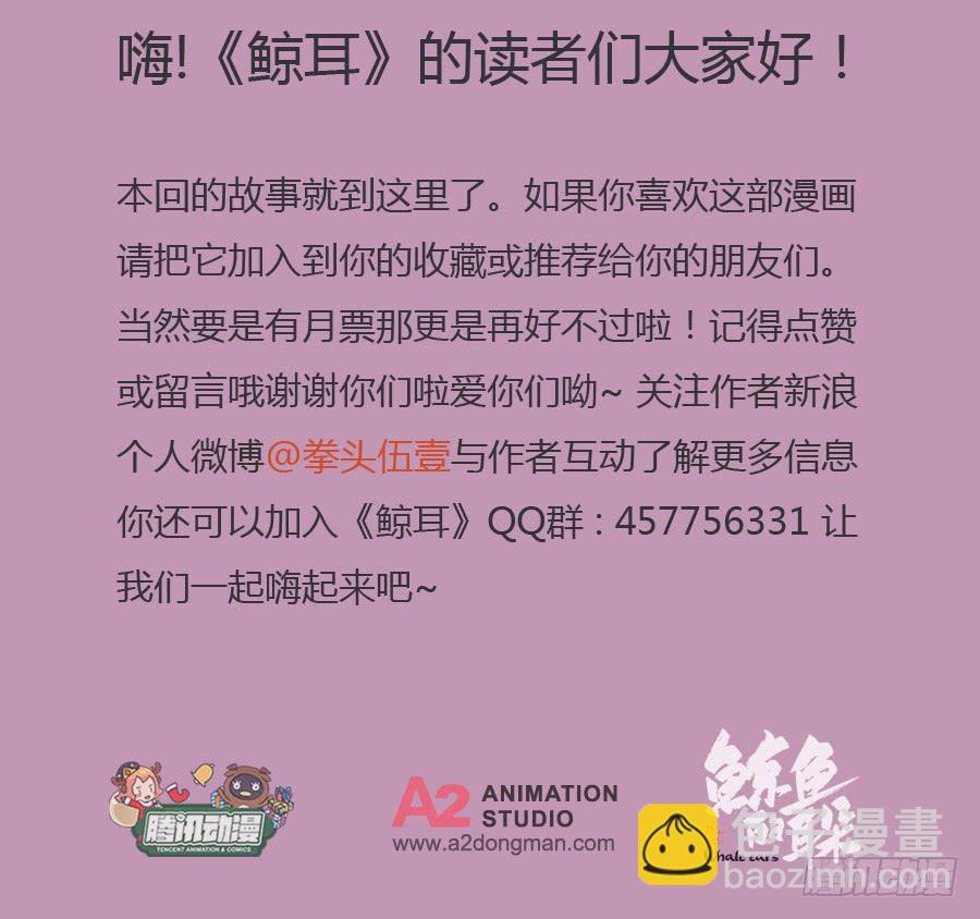 《鲸鱼的耳朵》旅行结束后的危机… 第46页