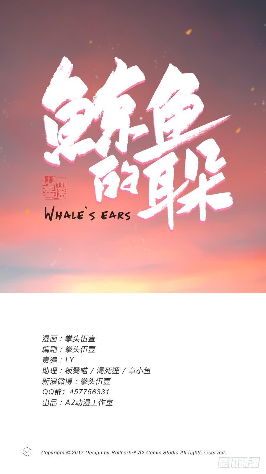 《鲸鱼的耳朵》这真是一次特殊的经历… 第1页