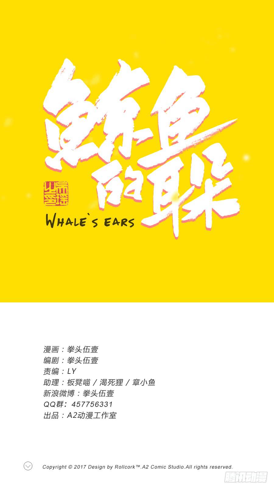 《鲸鱼的耳朵》我也有追求你的权利… 第1页