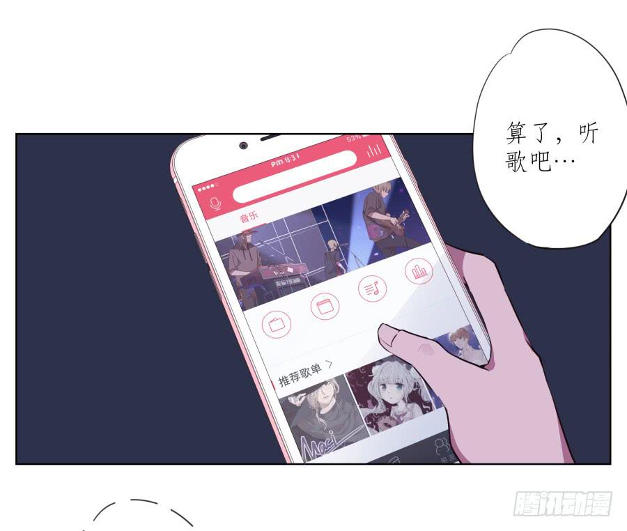 《鲸鱼的耳朵》是什么让我遇见这样的你？ 第50页