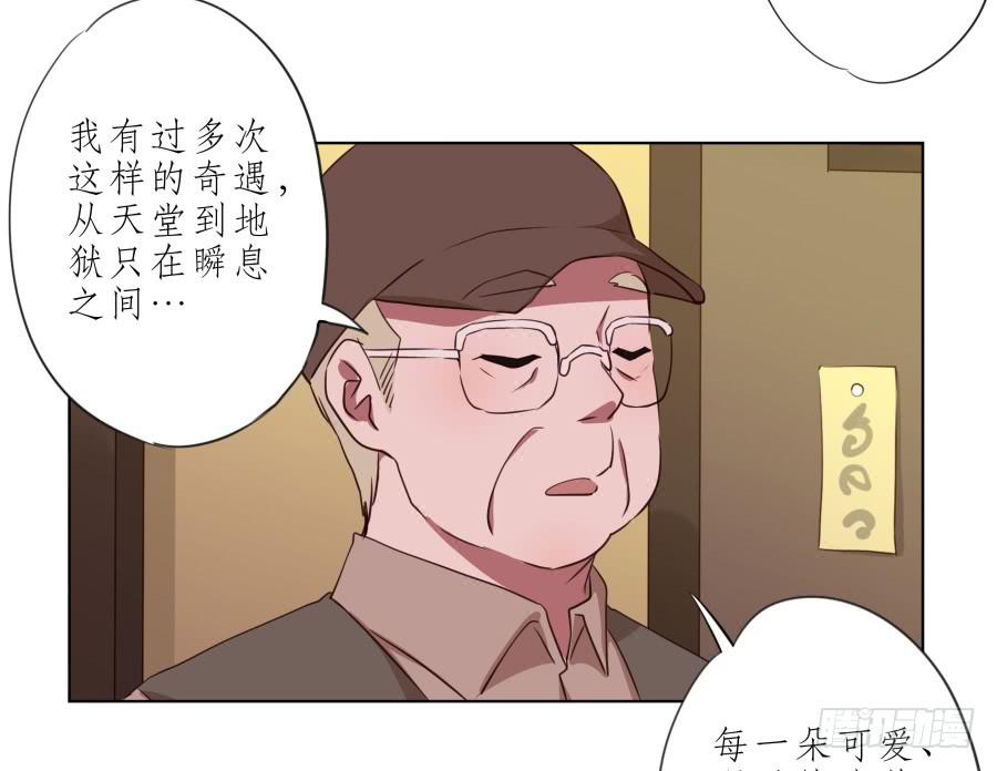 《鲸鱼的耳朵》我似乎听到了幸福… 第40页