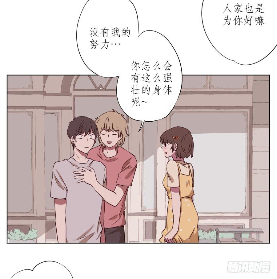 《鲸鱼的耳朵》原来你们是那种关系啊！ 第16页