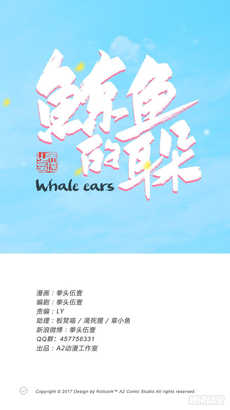 《鲸鱼的耳朵》原来你们是那种关系啊！ 第1页
