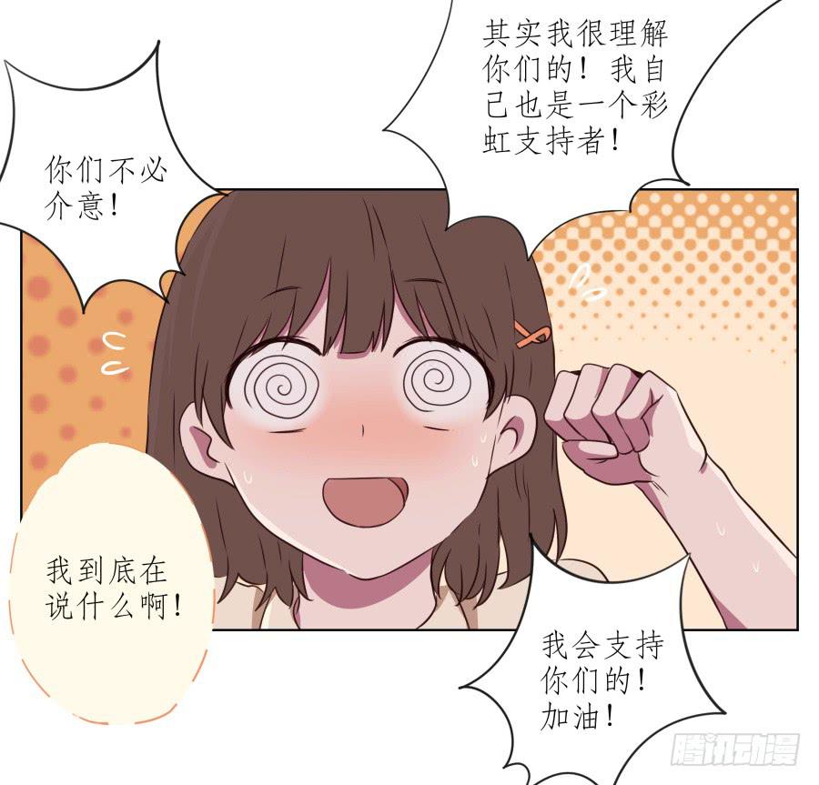 《鲸鱼的耳朵》原来你们是那种关系啊！ 第21页