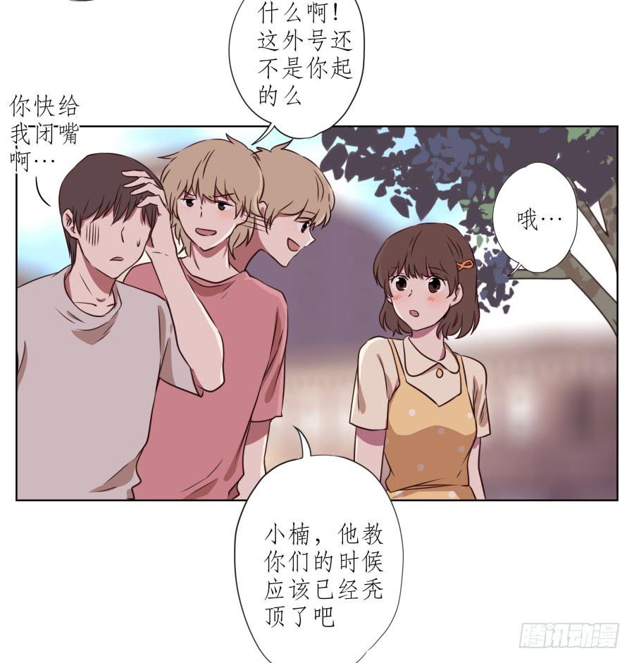 《鲸鱼的耳朵》原来你们是那种关系啊！ 第34页