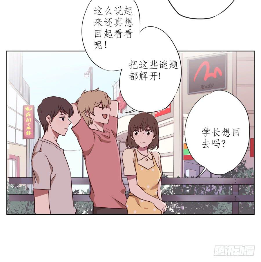 《鲸鱼的耳朵》原来你们是那种关系啊！ 第43页