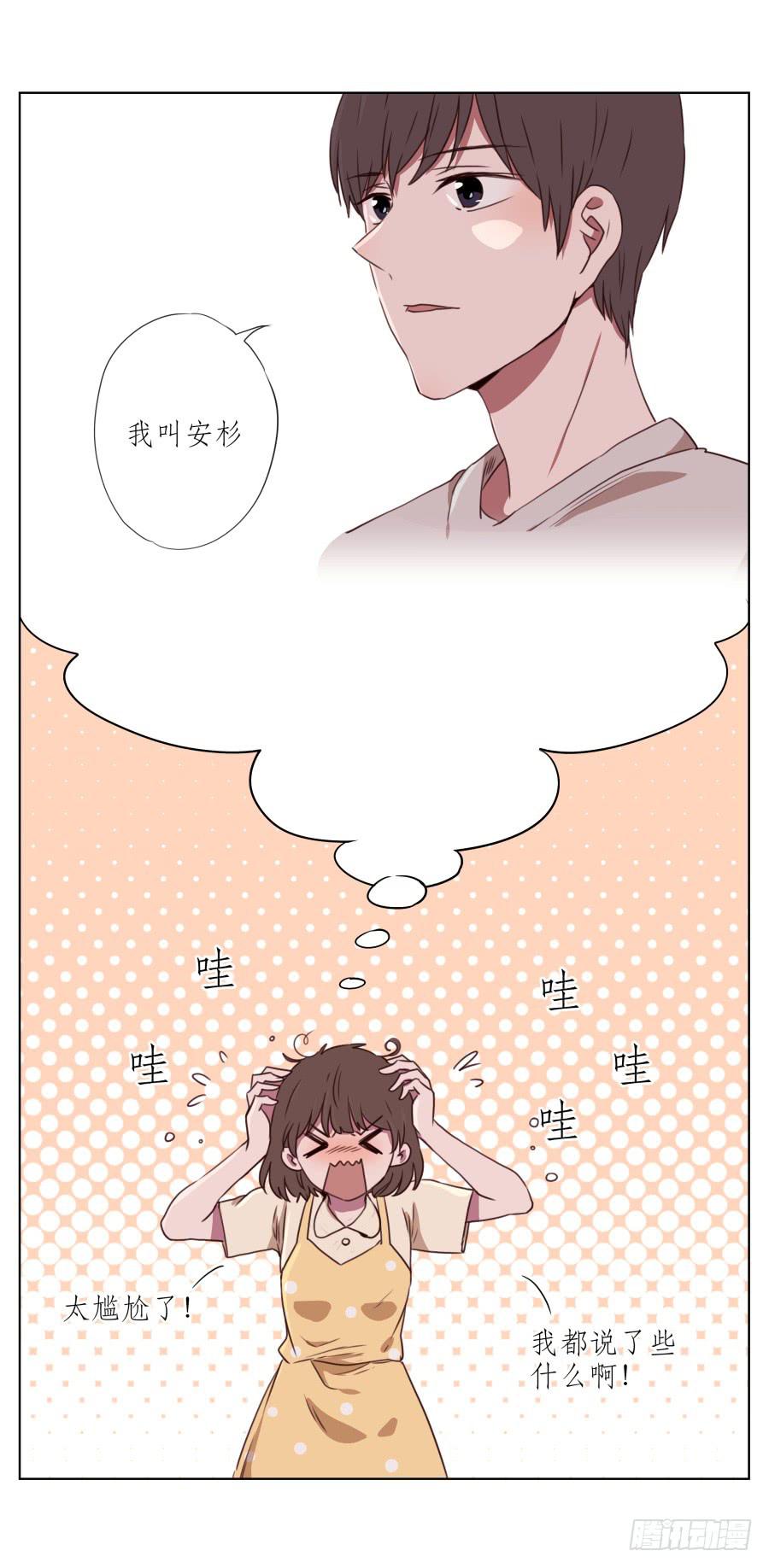 《鲸鱼的耳朵》原来你们是那种关系啊！ 第7页