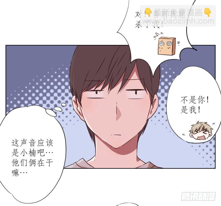 《鲸鱼的耳朵》诱捕安衫大作战 第14页