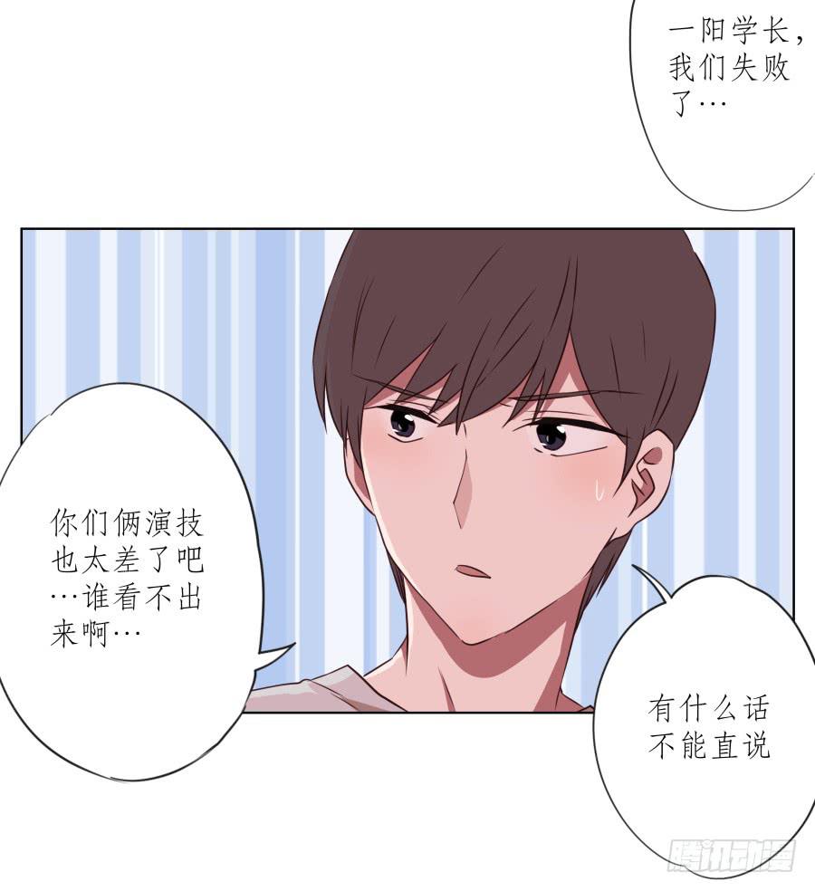 《鲸鱼的耳朵》诱捕安衫大作战 第18页