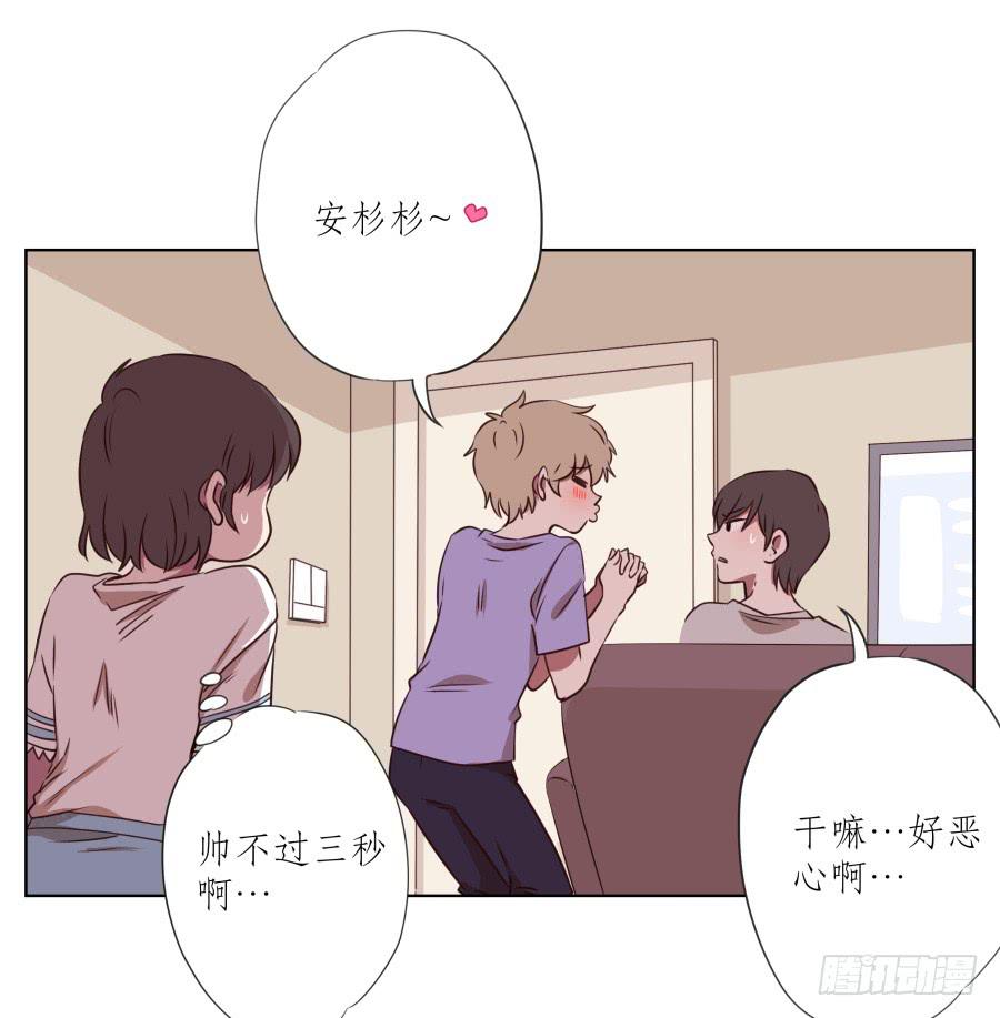 《鲸鱼的耳朵》诱捕安衫大作战 第26页