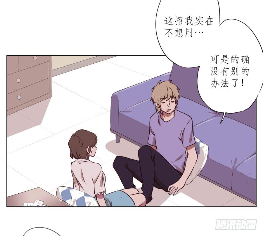 《鲸鱼的耳朵》诱捕安衫大作战 第41页