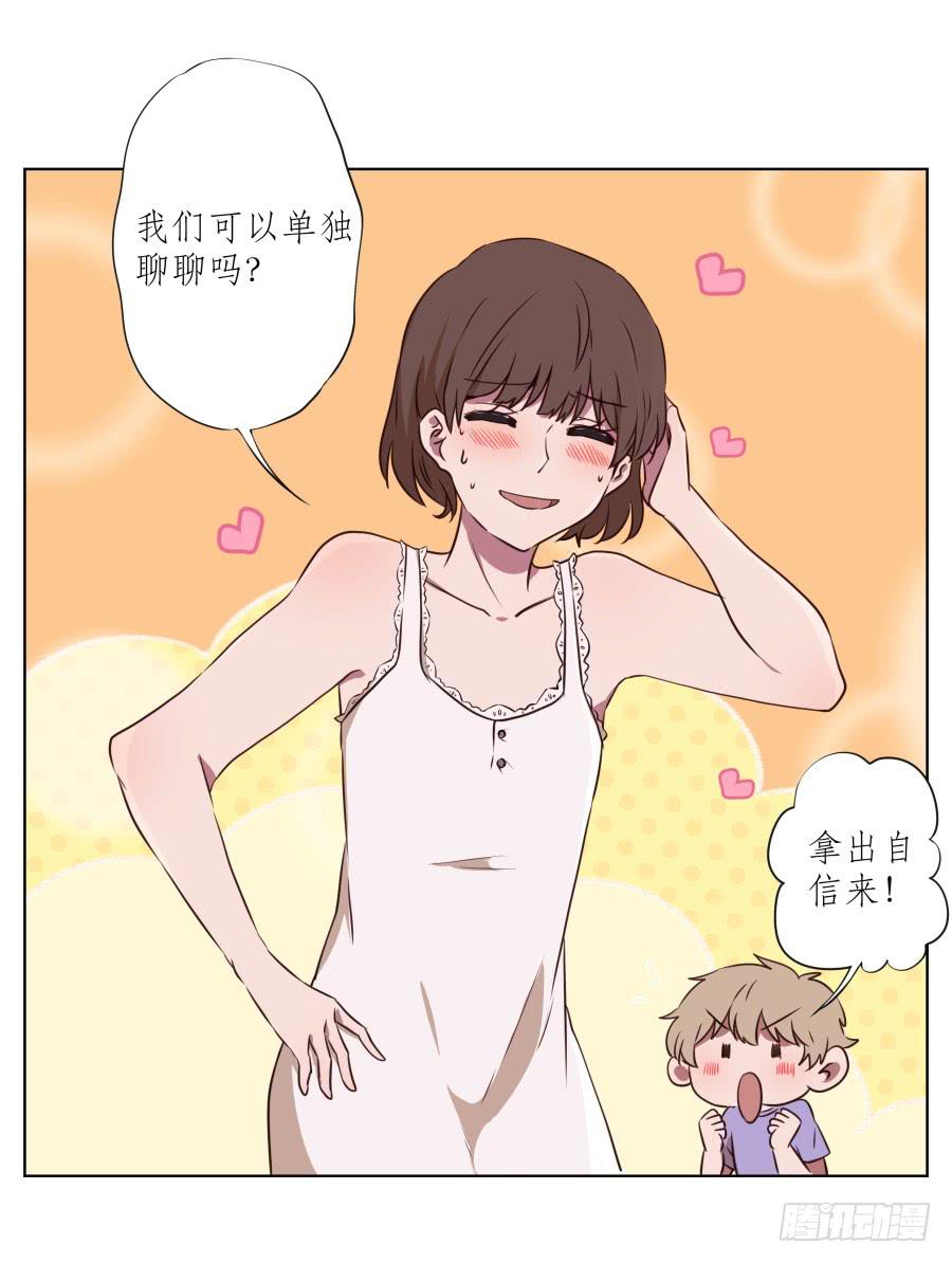 《鲸鱼的耳朵》诱捕安衫大作战 第46页