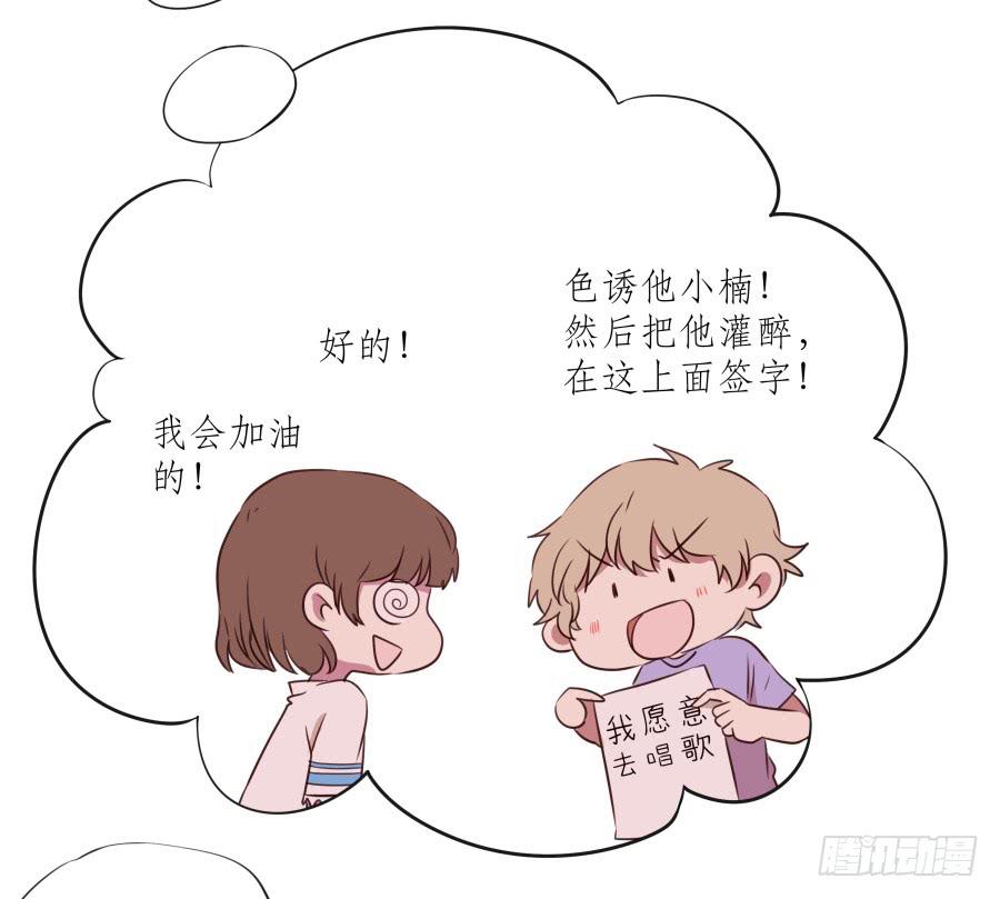 《鲸鱼的耳朵》诱捕安衫大作战 第48页