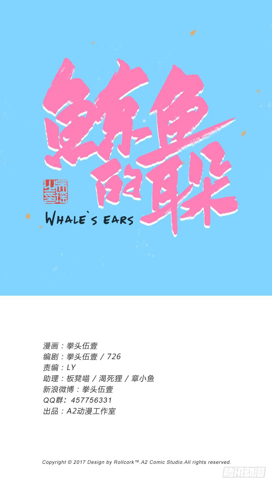 《鲸鱼的耳朵》我要送你一件礼物… 第1页