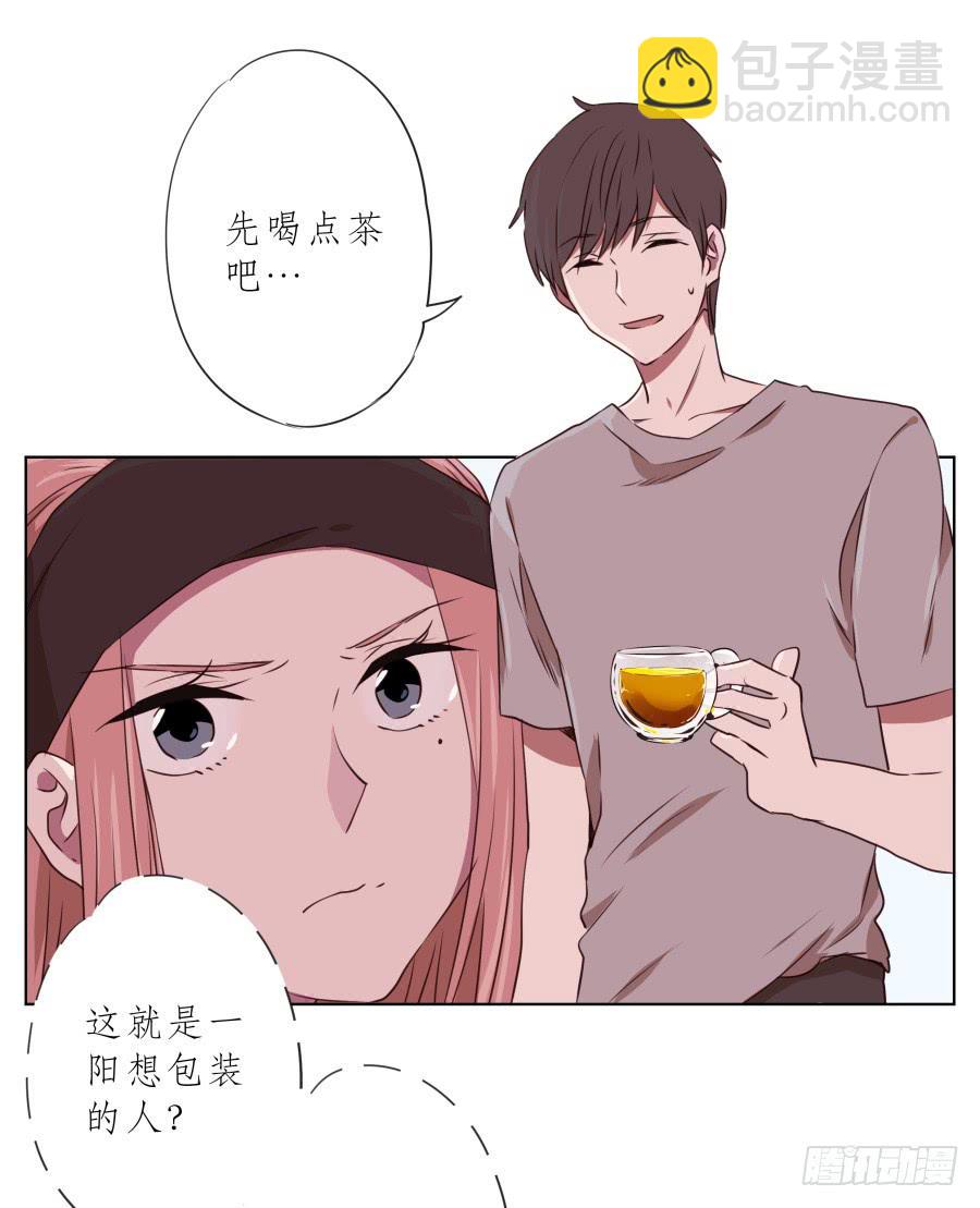 《鲸鱼的耳朵》我要送你一件礼物… 第28页