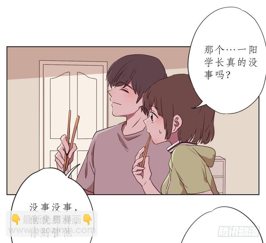 《鲸鱼的耳朵》你竟然要为那家伙做饭？ 第19页